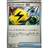 PK-SVN-012 スーパーエネルギー回収
