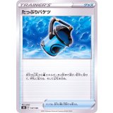 PK-S8b-137 たっぷりバケツ