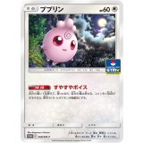 PK-SM-P-358 ププリン