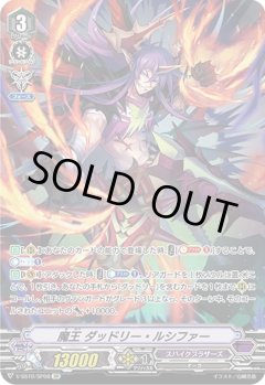 【SP仕様】魔王 ダッドリー・ルシファー[VG_V-SS10/SP08SP]
