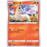 PK-S12-010 ポニータ C