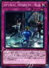 EP17-JP034 N SPYRAL MISSION-救出