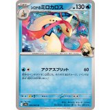 PK-SV9a-029 シロナのミロカロス U