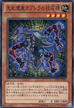 先史遺産カブレラの投石機 CPZ1-JP002