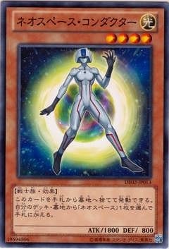 ネオスペース・コンダクター [DE02-JP013]