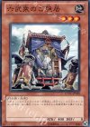 六武衆のご隠居 EXVC-JP028