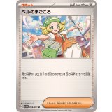 PK-SV5M-069 ベルのまごころ U