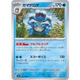 PK-SV3-025 ガマゲロゲ U