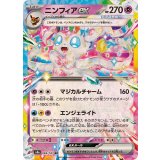 069/187 RR ニンフィアex