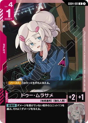 ドゥー・ムラサメ GD04-091