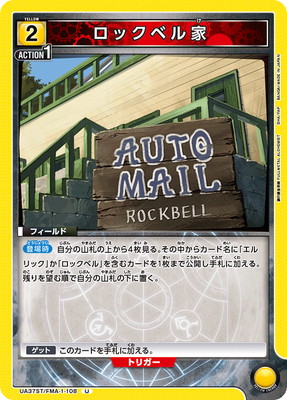 ロックベル家 UA37ST/FMA-1-108