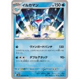 PK-SV5K-023 イルカマン U