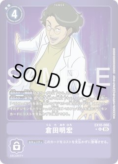 【LMパラレル】倉田明宏[DC_EX10-066_U]【EX10収録】