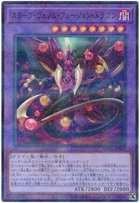 スターヴ・ヴェノム・フュージョン・ドラゴン [HC01-JP042]