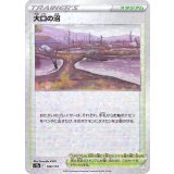 PK-S12a-166 大口の沼