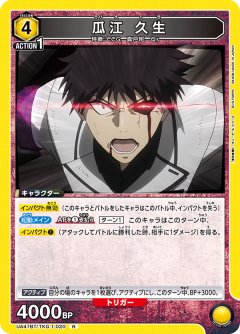 瓜江 久生 UA47BT/TKG-1-020