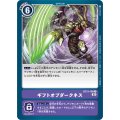 ギフトオブダークネス BT13-109