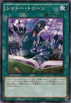 シャドー・トゥーン CPD1-JP025