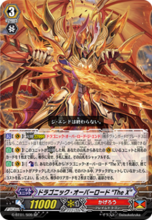 ドラゴニック・オーバーロード “The X” G-BT01/S05 秋葉原店で展示中