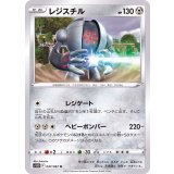 PK-S10D-047 レジスチル U