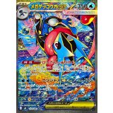 114/083 SAR メガゲッコウガex