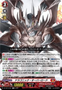 ドラゴニック・オーバーロード[VG_DZ-SS15/001TD]