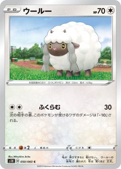 PK-S1H-050 ウールー C
