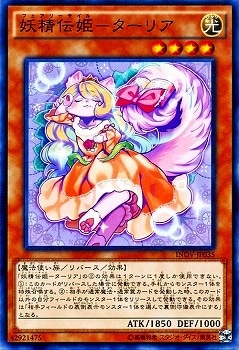 妖精伝姫-ターリア INOV-JP035