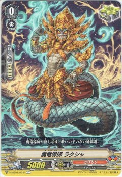 魔竜導師 ラクシャ V-MB01/034A