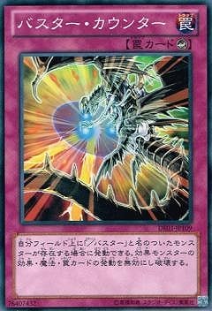 DE03-JP109 N バスター・カウンター