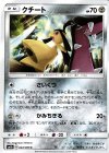 042/066 C クチート