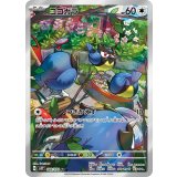 082/071 AR ココガラ