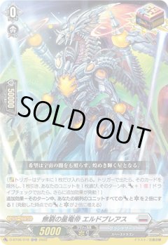 無窮の星竜帝 エルドブレアス[VG_D-BT06/018ORR]