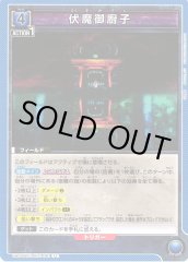伏魔御廚子 UA02BT/JJK-1-061