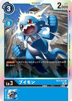 ブイモン[DC_BT03-021R]【RB-01収録】