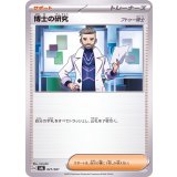 PK-SVAL-021 博士の研究