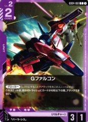 Gファルコン GD04-061