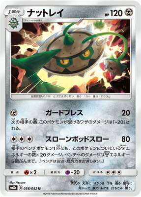 PK-SM8A-038 ナットレイ U