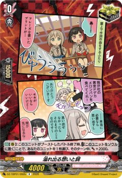 溢れ出る想いと詞(Afterglow)[VG_DZ-TBP01/092bR]