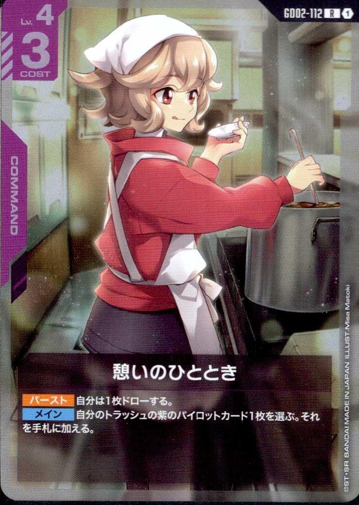 憩いのひととき GD02-112