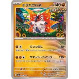 PK-SV6a-026 チヲハウハネ U