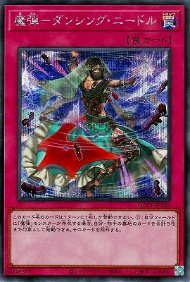魔弾―ダンシング・ニードル [QCCP-JP165]