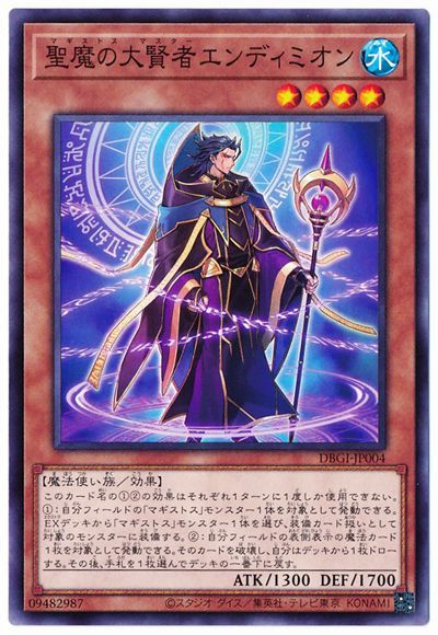 聖魔の大賢者エンディミオン DBGI-JP004