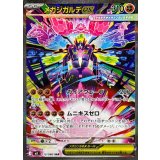 113/080 SAR メガジガルデex