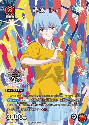 UAPR/EVA-1-071 綾波レイ R