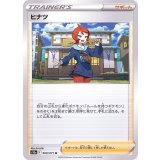 PK-S10a-069 ヒナツ U