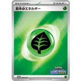 基本草エネルギー[100/SV-P]