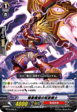 鳴動魔槌の呪禁騎士 BT12/028