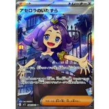 084/063 SR アセロラのいたずら