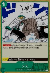 メス(C)(ST02-015)
